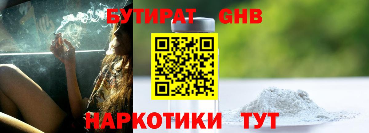 БУТИРАТ буратино Старая Купавна