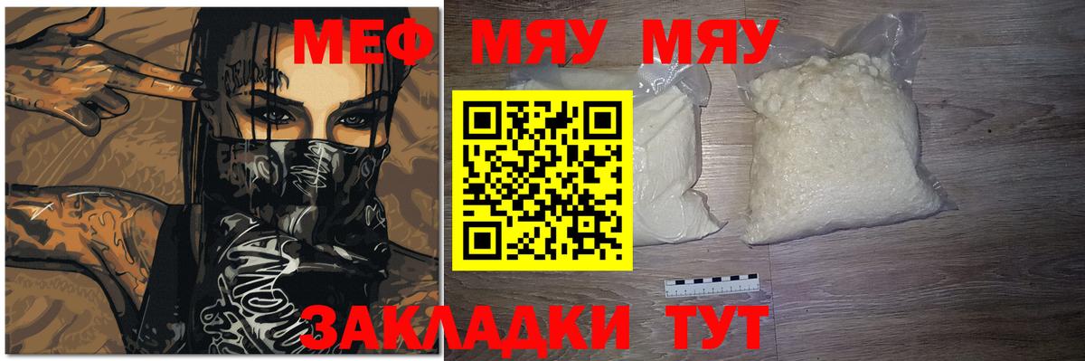 МЯУ-МЯУ  Вход с VPN  Меф кристаллы  Старая Купавна  Меф 4 MMC 