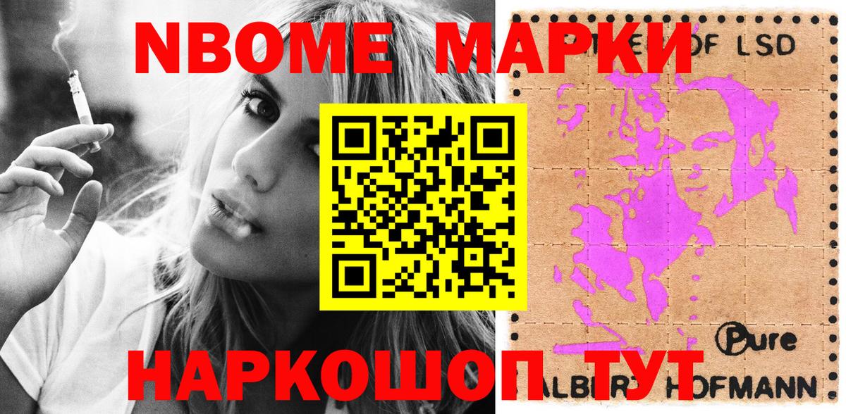 Марки N-bome 1500мкг  Вход с VPN  Марки NBOMe  Старая Купавна 